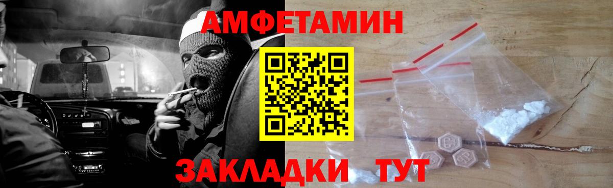 Благовещенск  АМФ  Вход с VPN  Амфетамин VHQ 