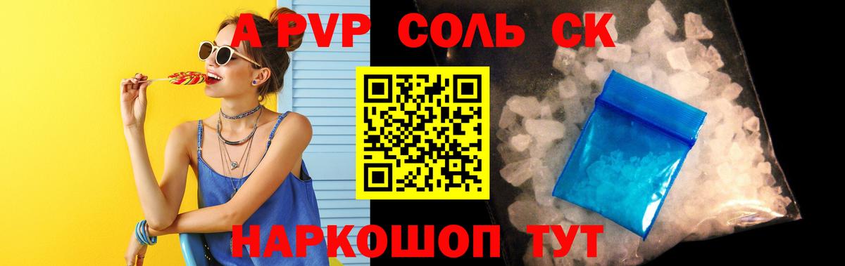 А ПВП  Вход с VPN  Благовещенск  купить  сайты  A PVP мука  Alpha PVP крисы CK 