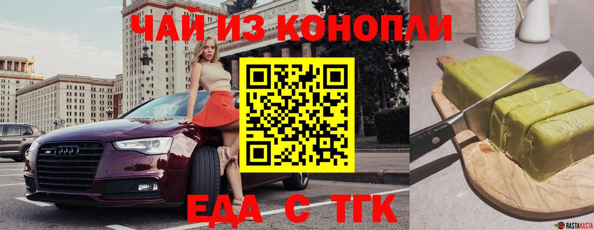 Благовещенск  Еда ТГК конопля  Вход с VPN 