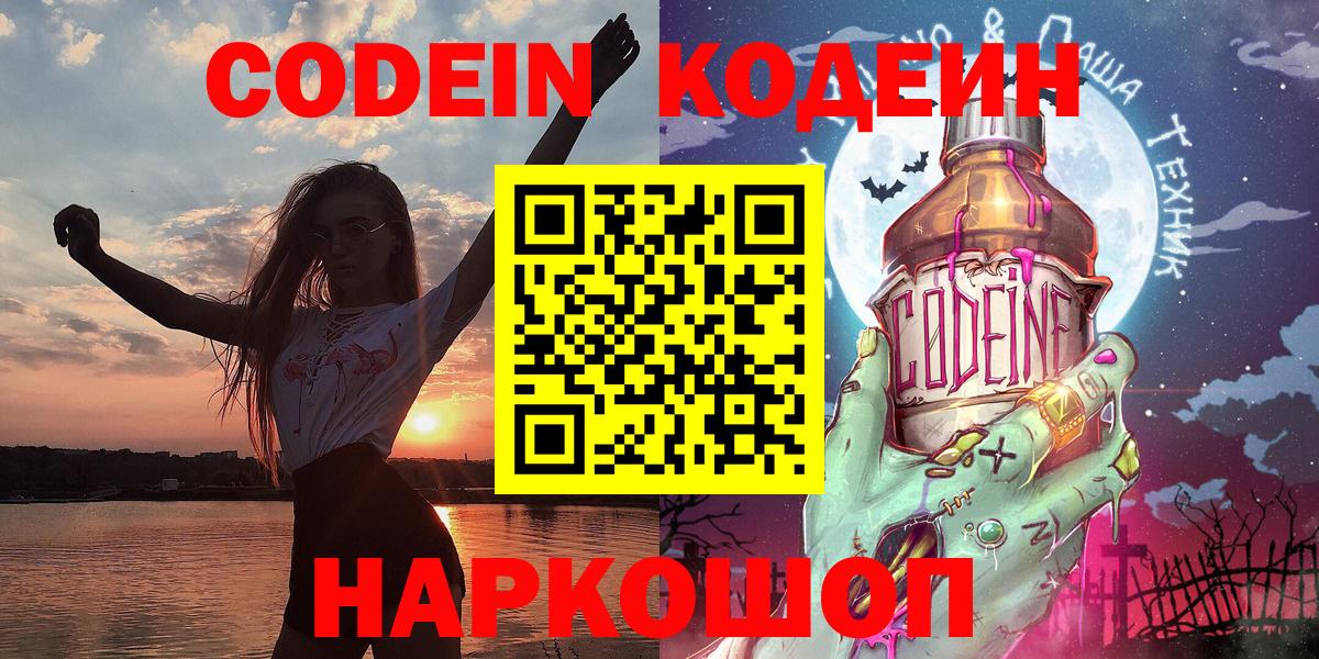 Кодеиновый сироп Lean напиток Lean (лин) Благовещенск