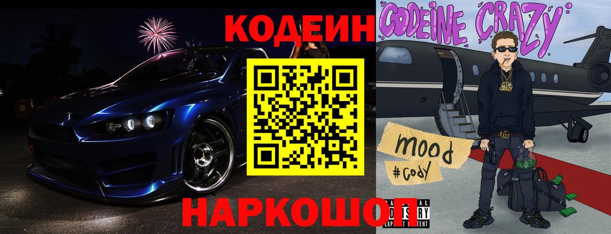 Кодеиновый сироп Lean напиток Lean (лин)  Кодеиновый сироп Lean Purple Drank  Вход с VPN  Благовещенск 