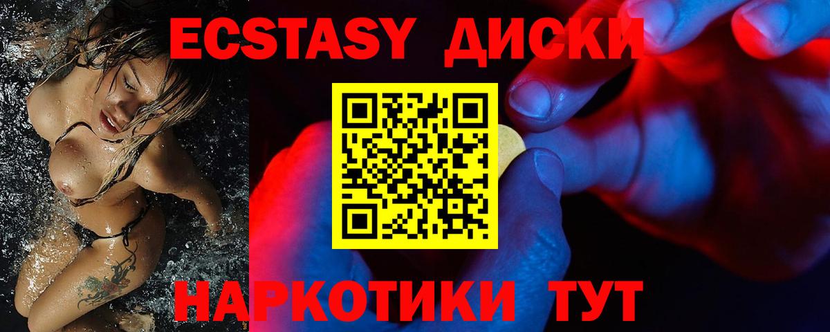 Экстази 280 MDMA Благовещенск