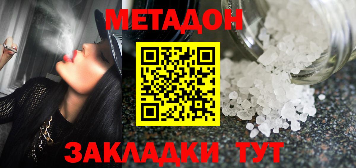 дарк нет Telegram  МЕТАДОН кристалл  Вход с VPN  Благовещенск 