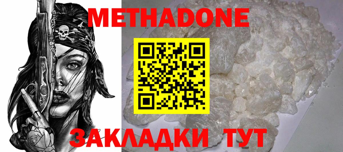 МЕТАДОН кристалл Благовещенск