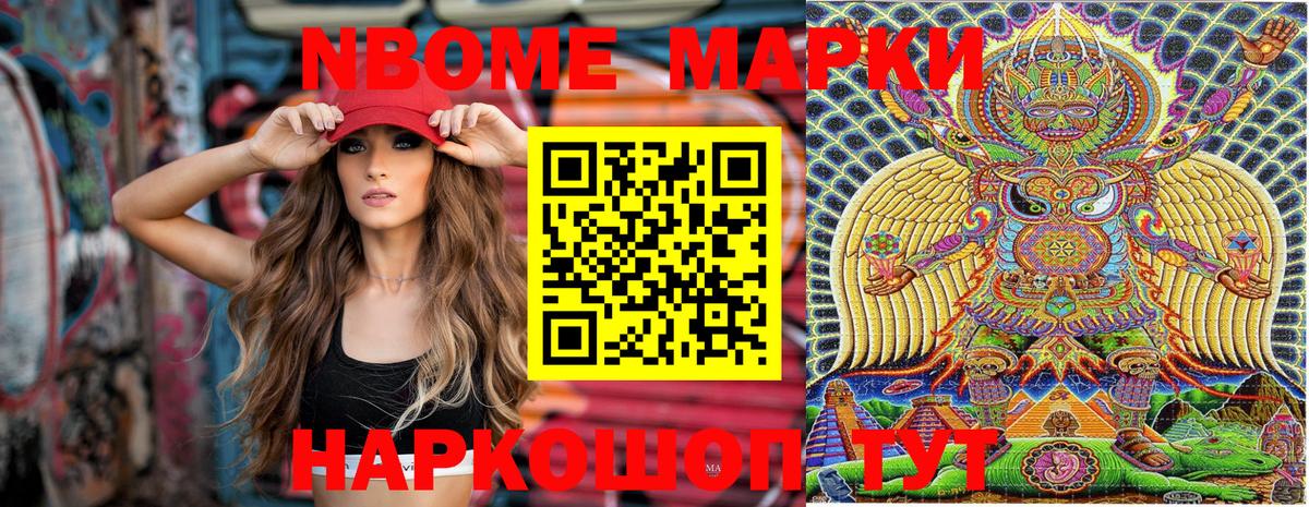 Марки N-bome 1,8мг  Марки N-bome 1,8мг  Марки N-bome  Благовещенск  Вход с VPN 