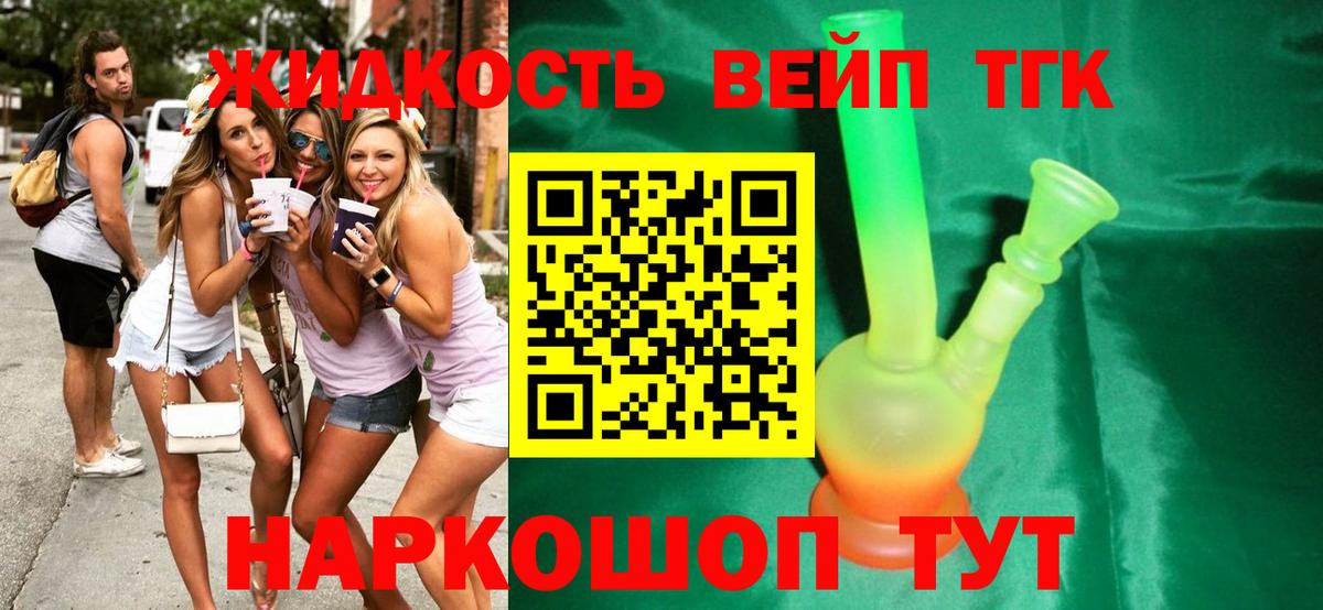 ТГК вейп Благовещенск